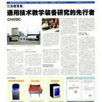 南京教育家榮譽資質