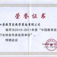 喜報(bào)--我司榮獲中國教育裝備行業(yè)協(xié)會(huì)先進(jìn)會(huì)員單位稱號(hào)