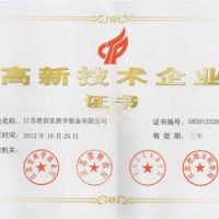 熱烈祝賀我司榮獲國家級(jí)“高新技術(shù)企業(yè)”榮譽(yù)稱號(hào)