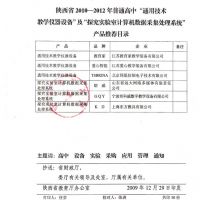 江蘇教育家通用技術產品被陜西省教育廳列入推薦目錄